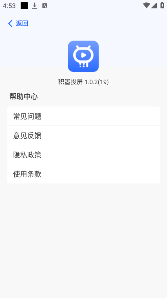 积墨投屏软件 v1.0.2
