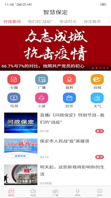 智慧保定 1.4.3安卓版 v1.4.3