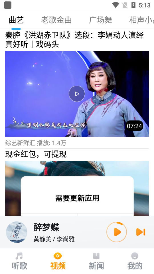花生音乐app v1.1.0