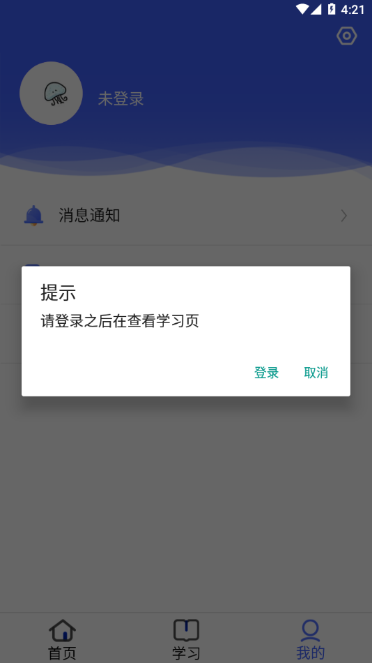 稳渡考培APP v6.2.1