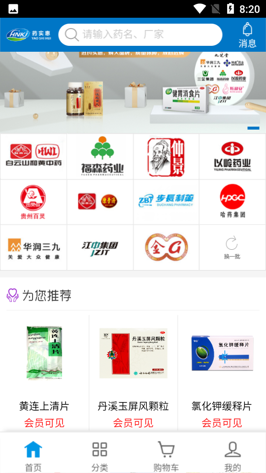 药实惠APP v2.0.22