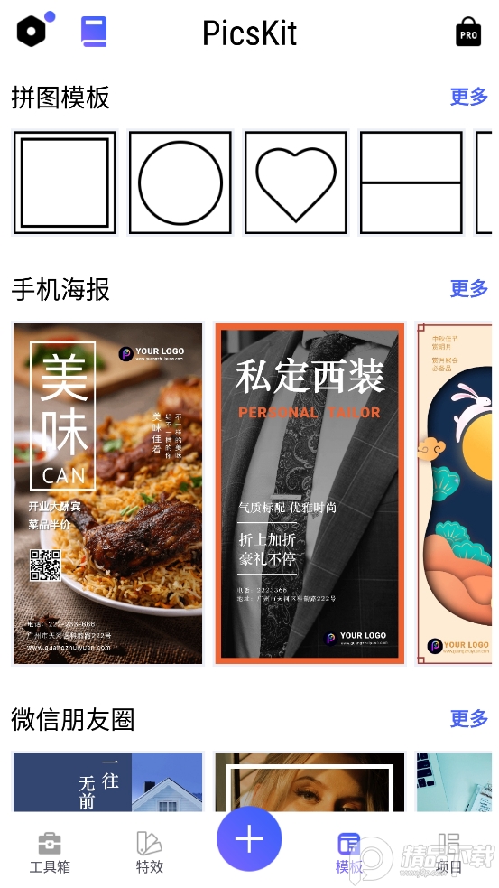 PicsKit最新免费版 v2.7