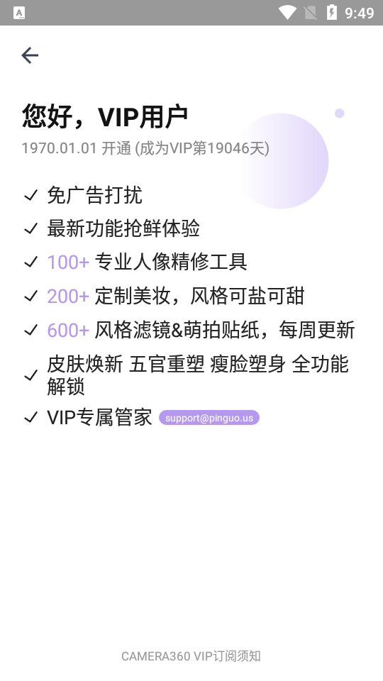 相机360免费版2026 v9.9.55