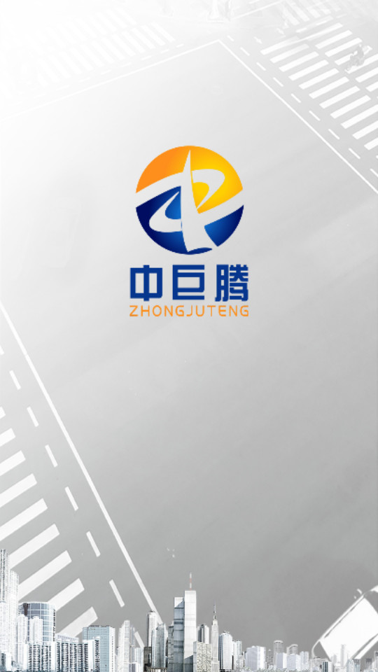 中巨腾app v1.0.0.1