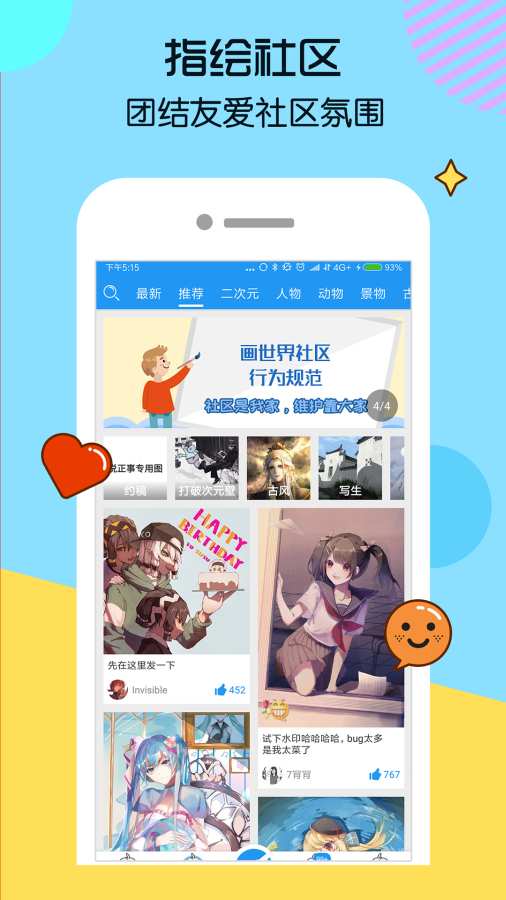 画世界2.9.12APP安卓版下载 2.9.12