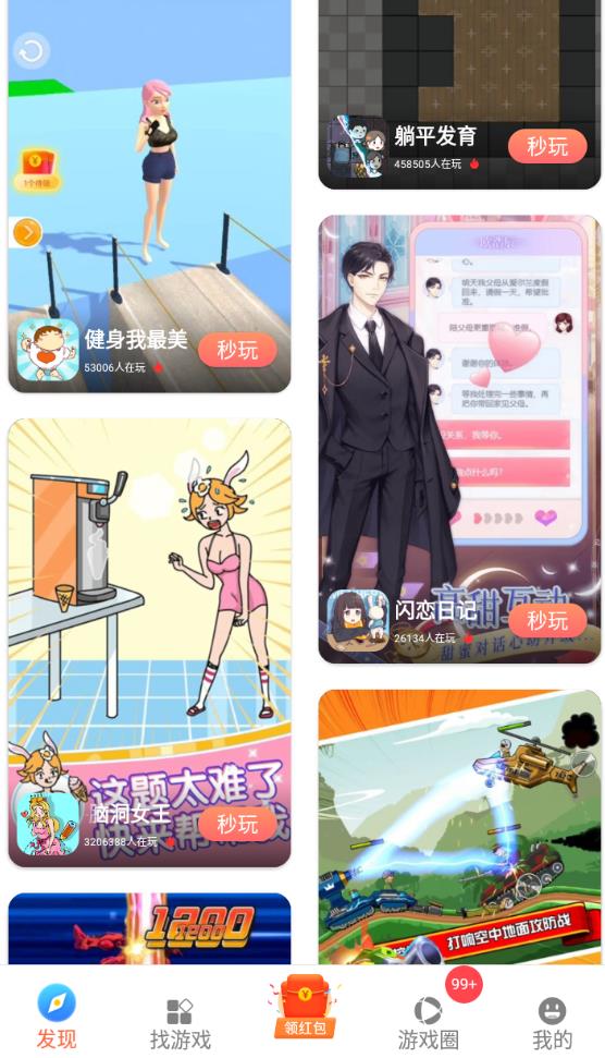 曼曼玩正版免费 9.7.7最新版 v9.7.7