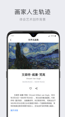世界名画集官方版 2.6.4安卓版 v2.6.4