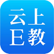 云上E教手机版下载 v1.3.6