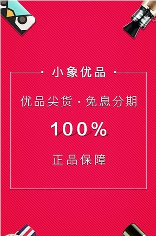 小象优品app v4.8.5
