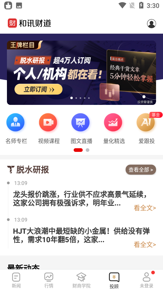 和讯财经app v8.9.4