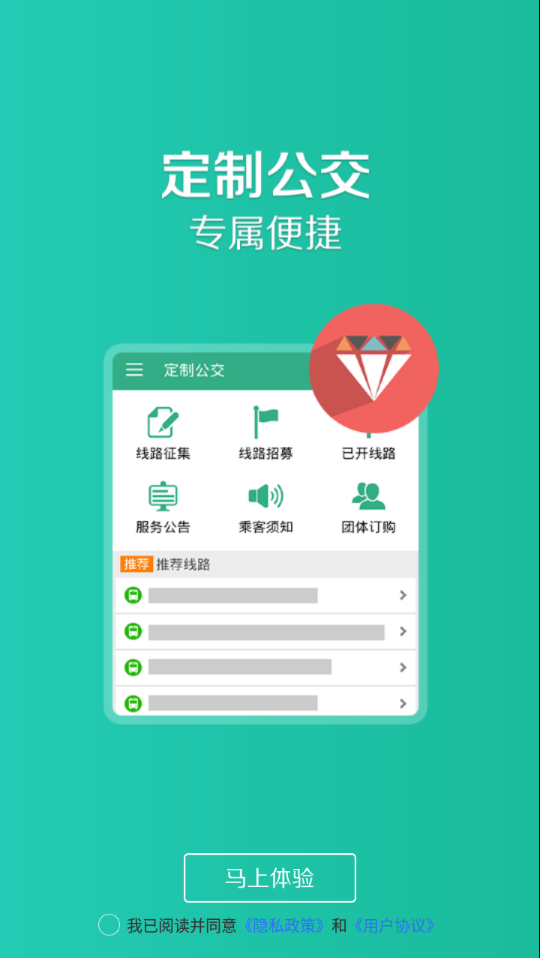 汤阴行公交app v1.0.8