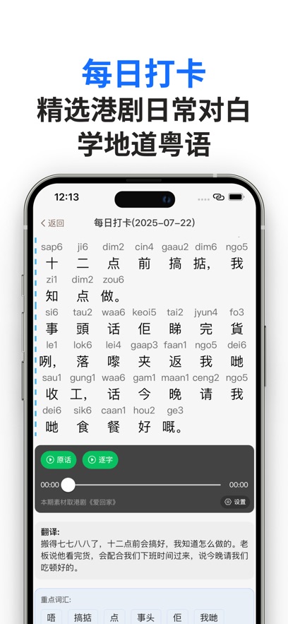粤语派app下载 v2.1.8