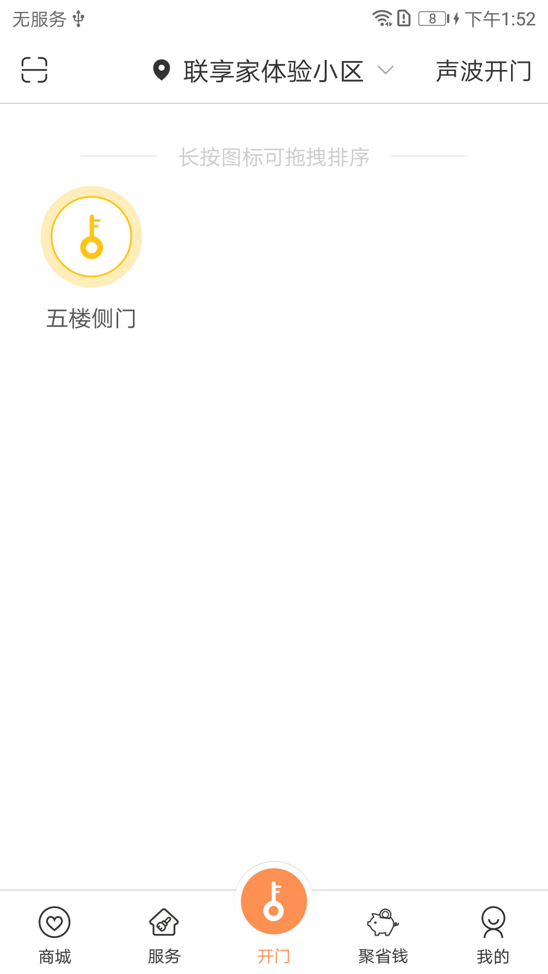 联享家app下载安装 v5.8.07