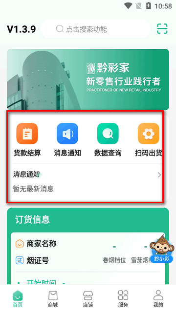 黔彩家订货app官方版