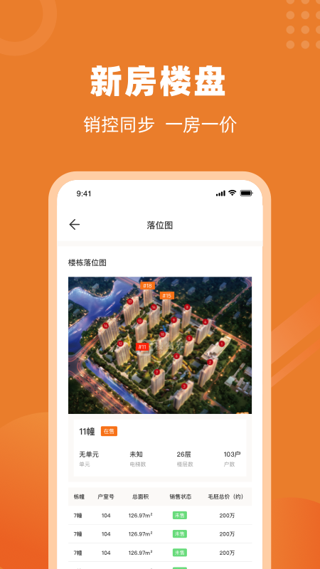 楼视界app v2.0.0