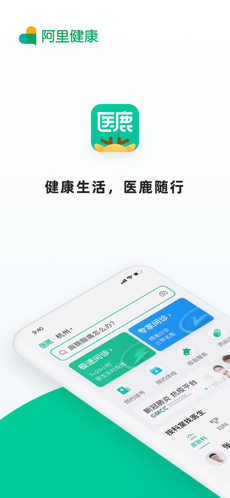 医鹿 v5.0.1.17