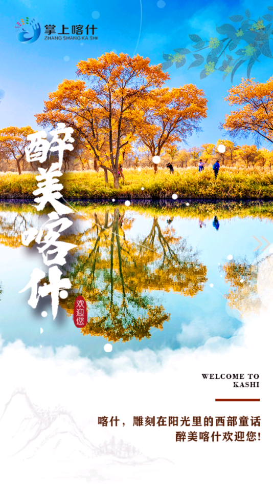 掌上喀什app v1.0.7