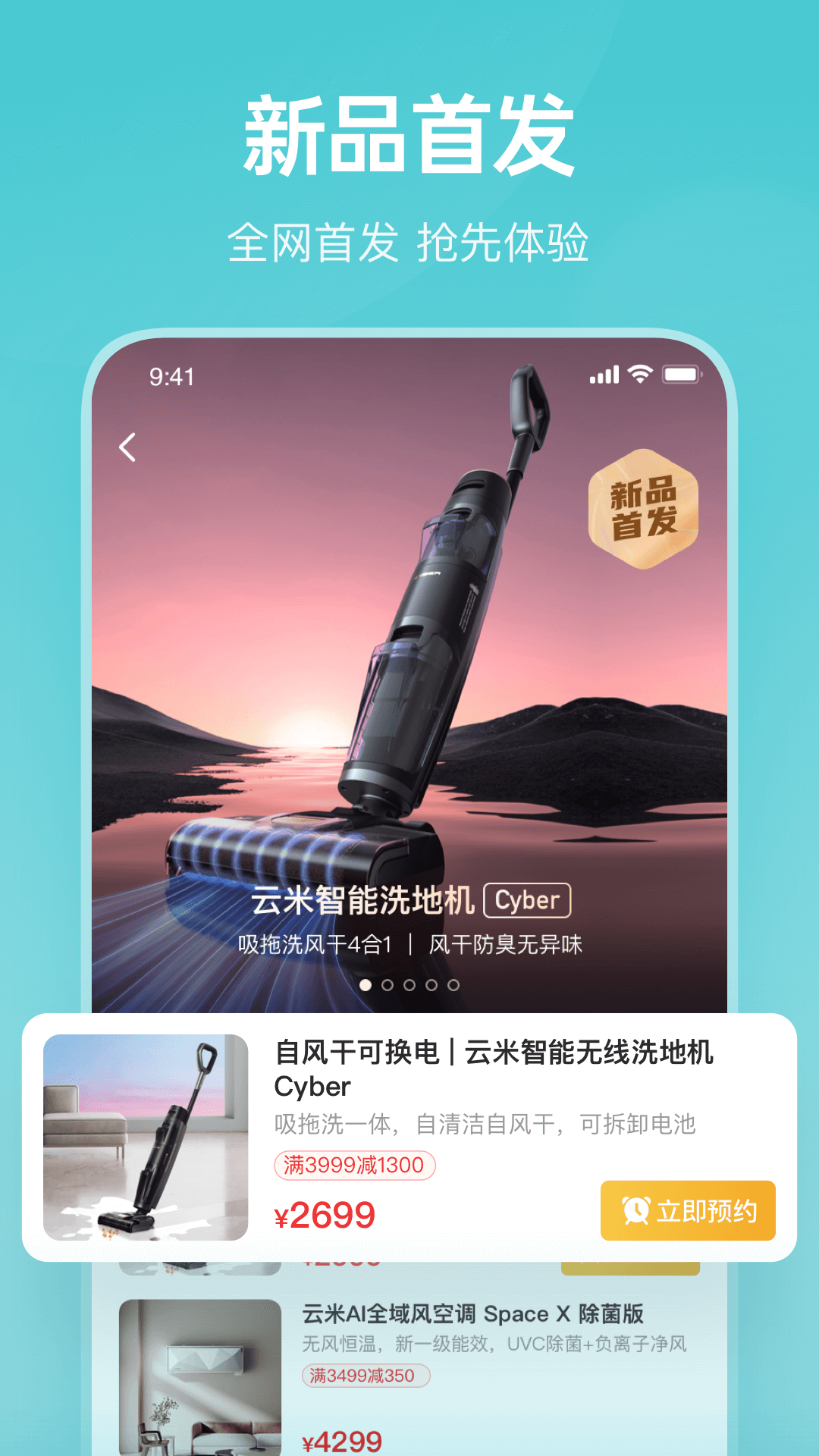 云米智能家居app v5.29.2