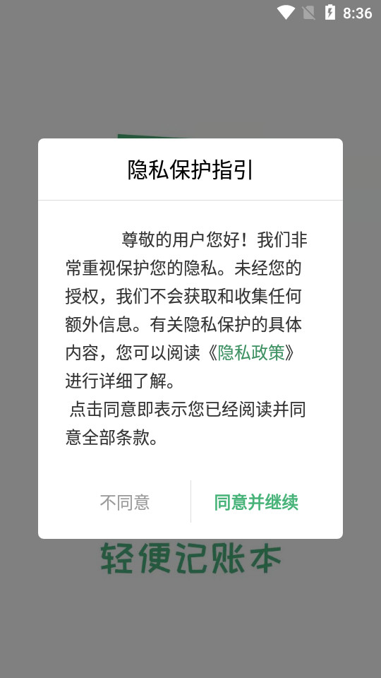 轻便记账本app v25.0