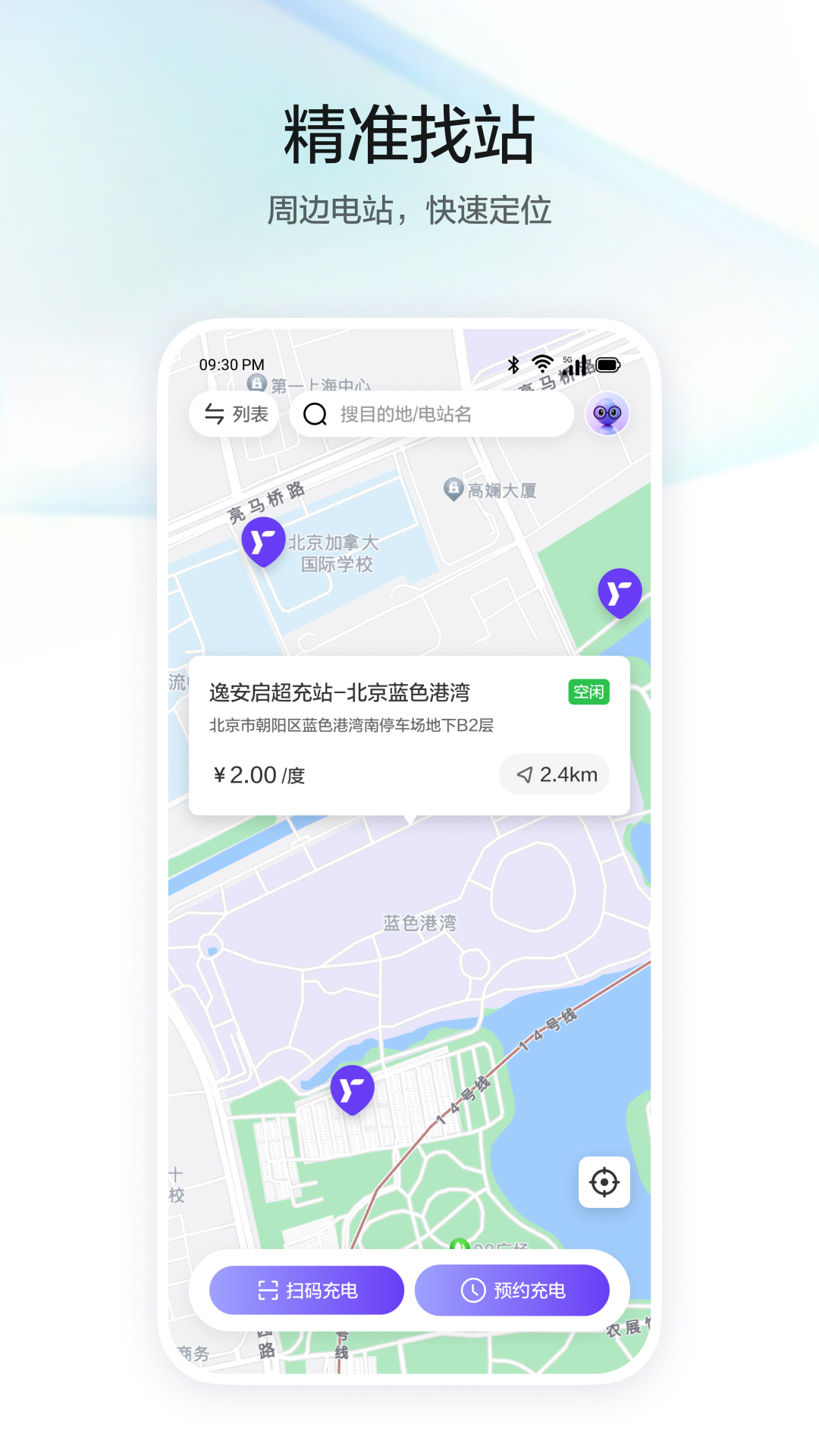 逸安启超充官方版 v2.0.0