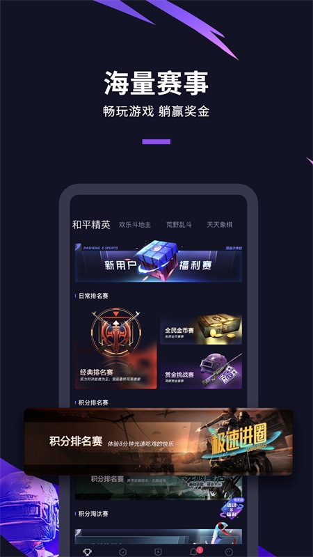 大圣电竞最新版本(DSPORT) 3.1.2官方版 v3.1.2