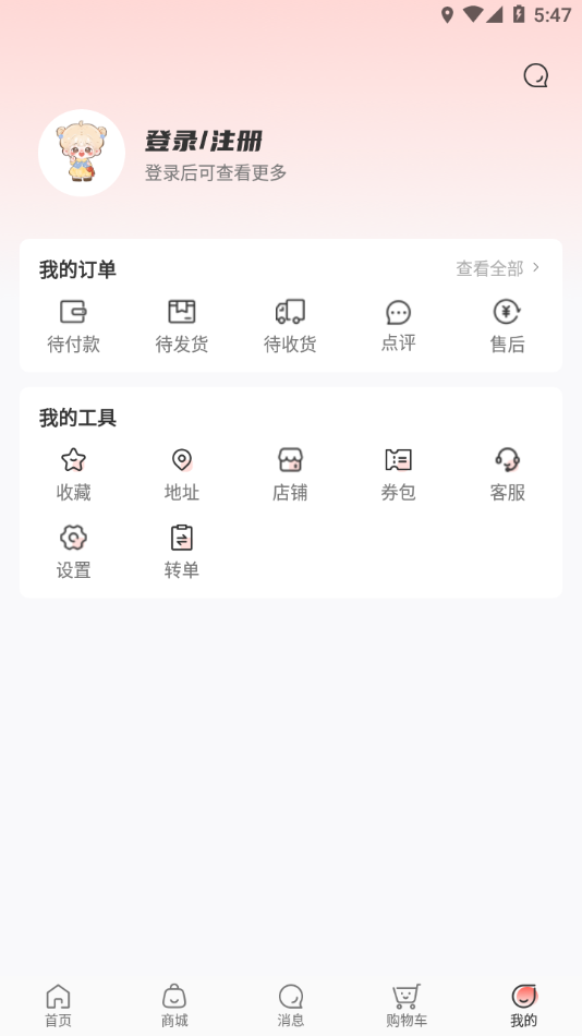 绵绵星球app v1.2.4