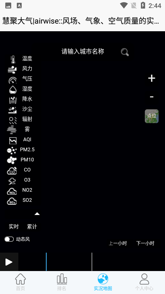 慧聚大气APP v1.0.0