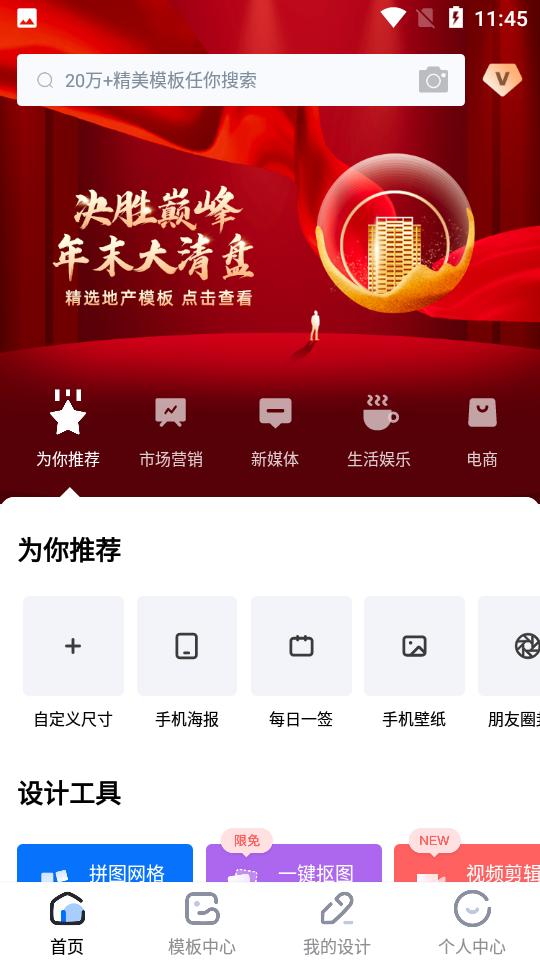 创客贴设计app v4.6.6