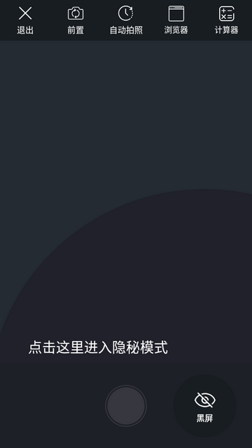 后台相机app免费版