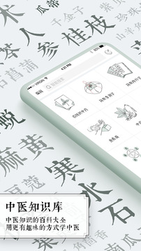 中医通 免费版 v5.8.9