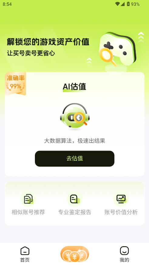 号博士估值app 1.0.9安卓版 v1.0.9