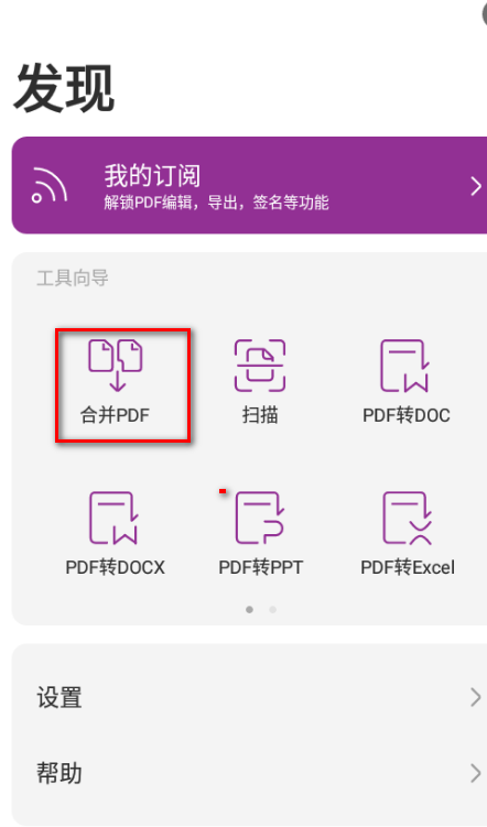 福昕PDF编辑器apk手机版 福昕PDF编辑器apk手机版