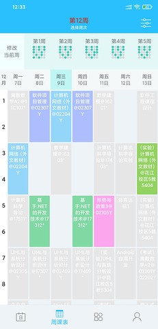 桂电课程表app最新版本下载 v5.3.0