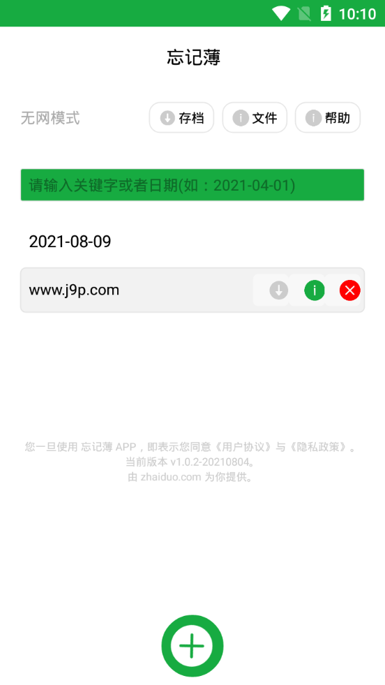 忘记薄软件 v1.0.2