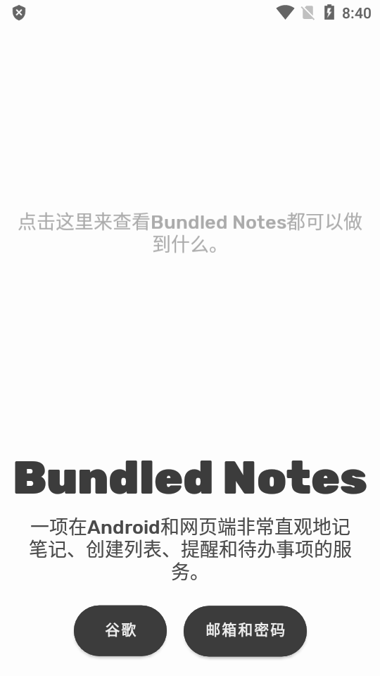 Bundled笔记app v4.0.8001