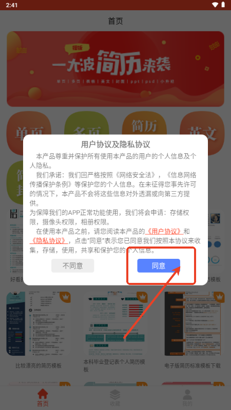 做简历大师安卓手机版