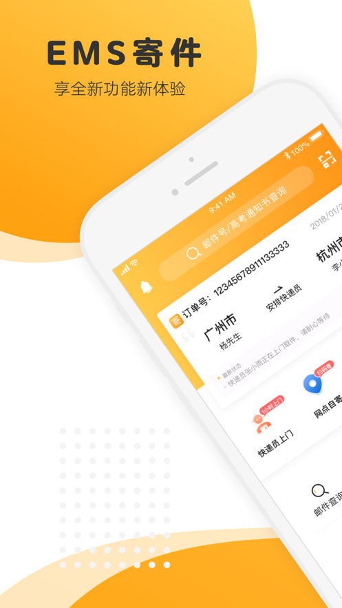 邮政EMSapp v6.1.1