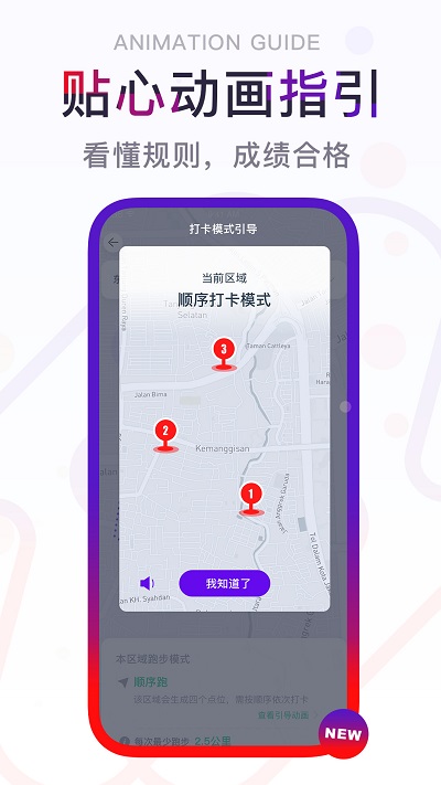 闪动校园校园跑app v8.4.5