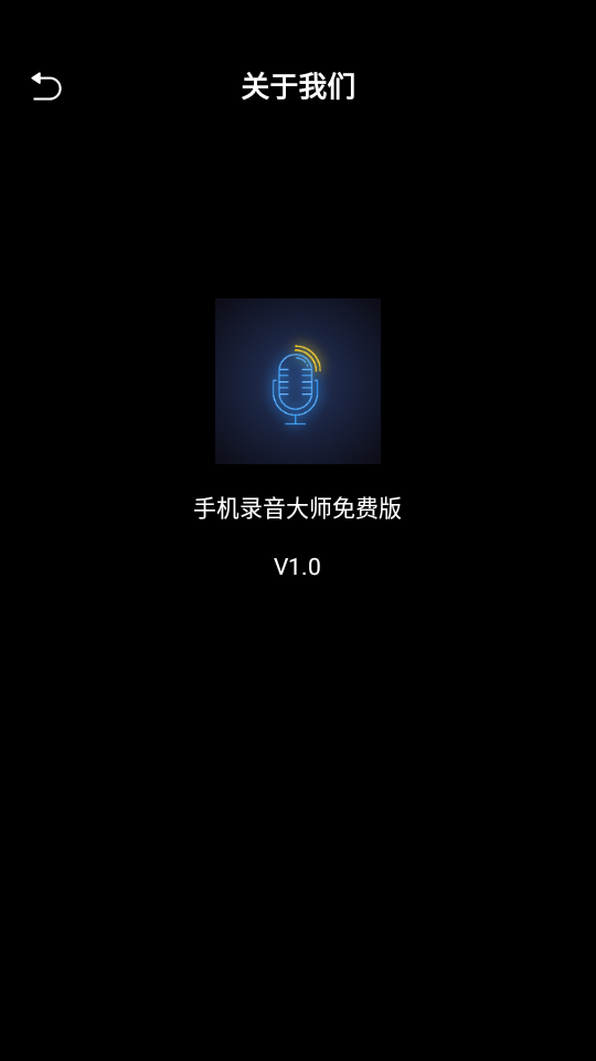 手机录音大师app v1.0