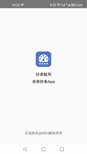 老表抄表app vvv2.2.15