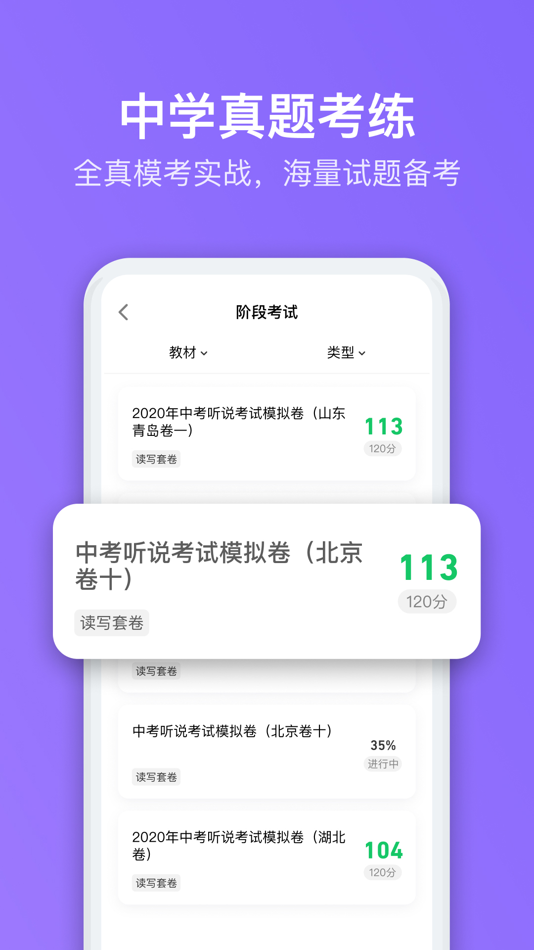 腾讯英语君中学版app v1.3.4