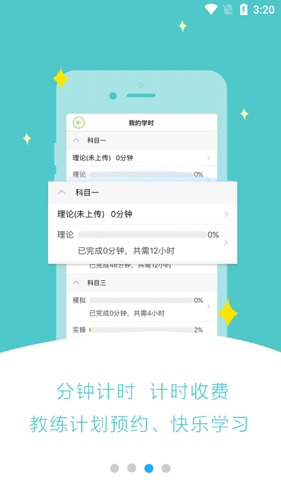 极速驾培最新版 v2.6.4