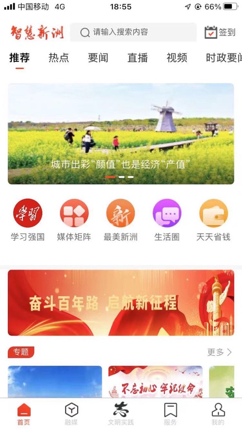 智慧新洲APP官方下载 v3.1.2