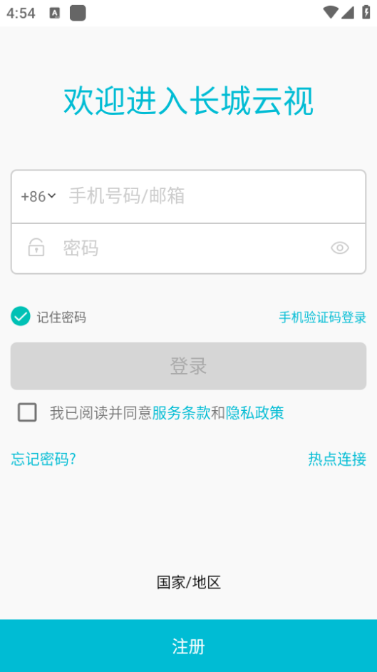 长城云视app v1.0.0