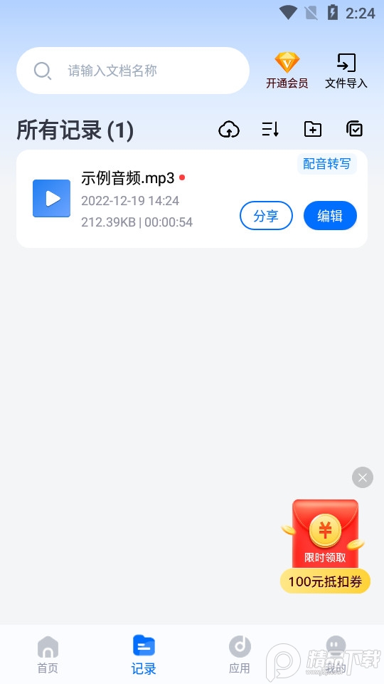 秒转配音app v1.1.0.0