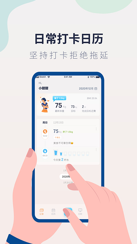 体重记录管家APP下载 v1.2.6