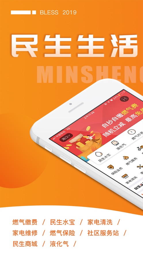 民生宝app v6.1.4