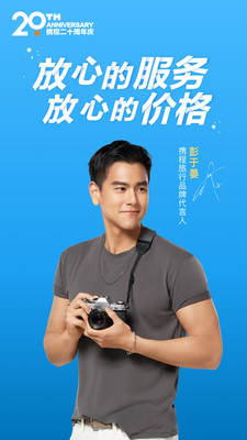 携程旅行官方安卓版app下载 8.89.4