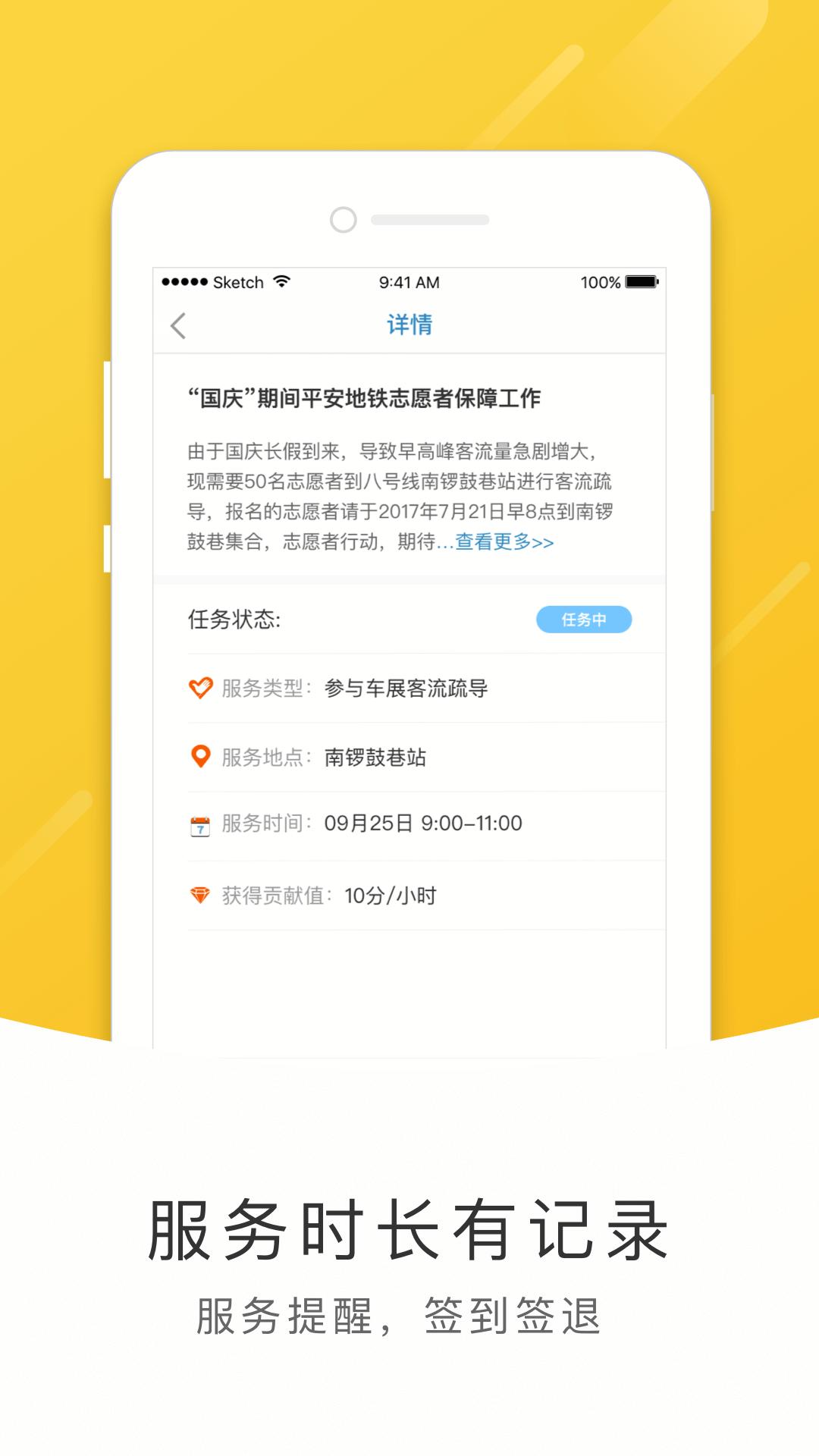 地铁志愿者app下载 v1.8.5