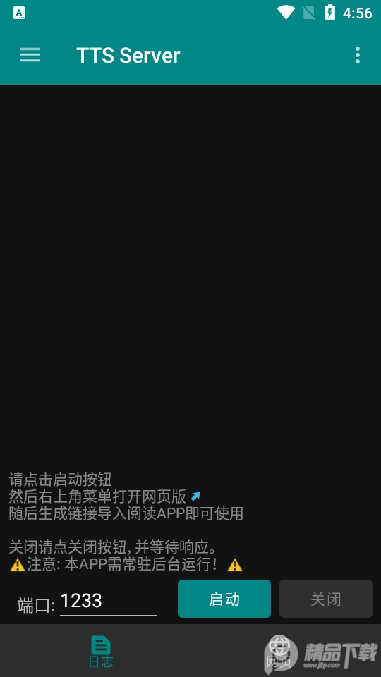 微软语音引擎tts手机版2026 v1.25.071413